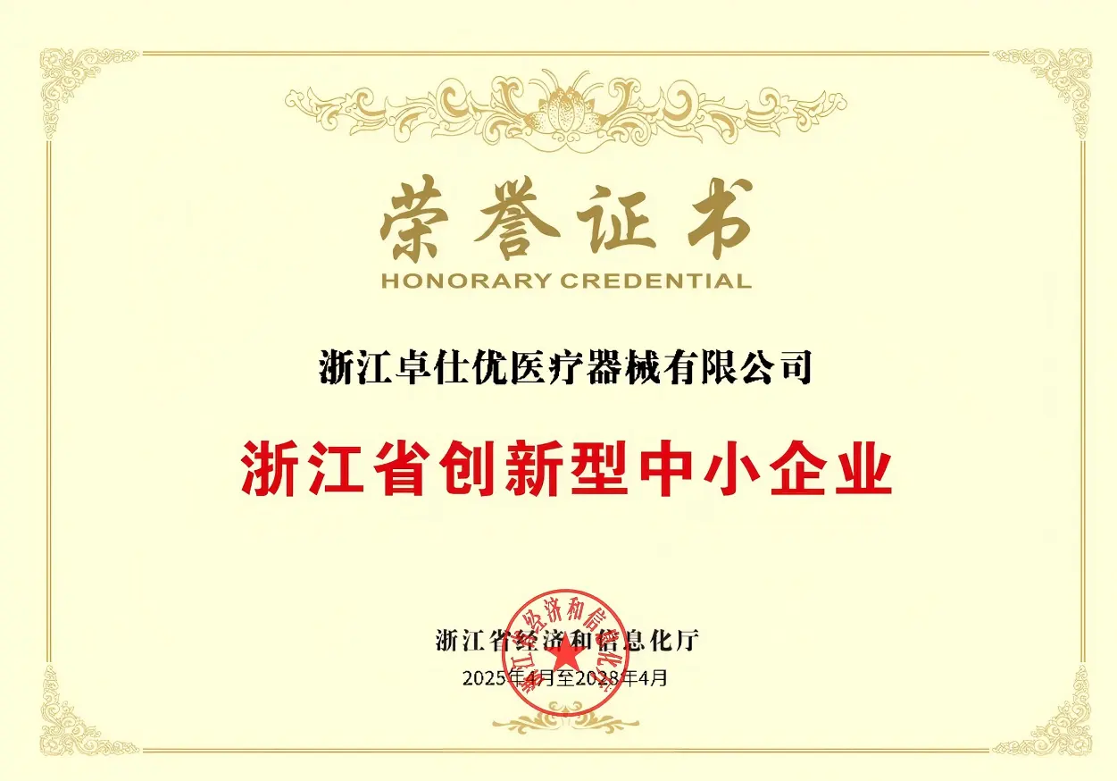 浙江省创新型中小企业