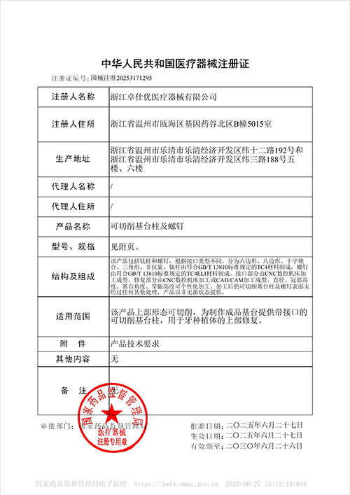 可切削基台柱及螺钉