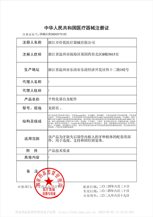 个性化基台及配件