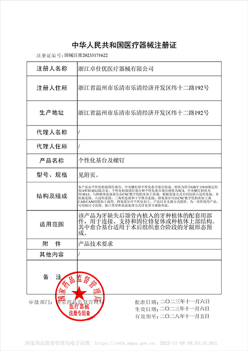 个性化基台及螺钉