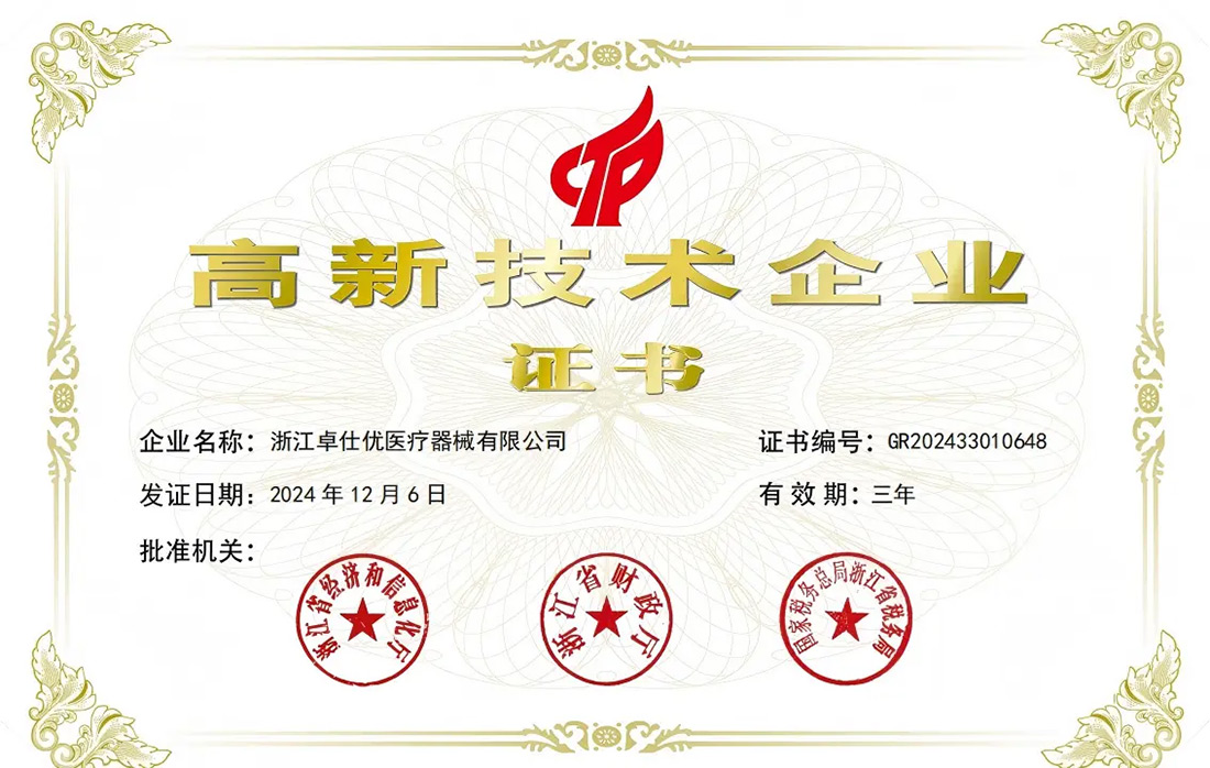 高新技术企业证书