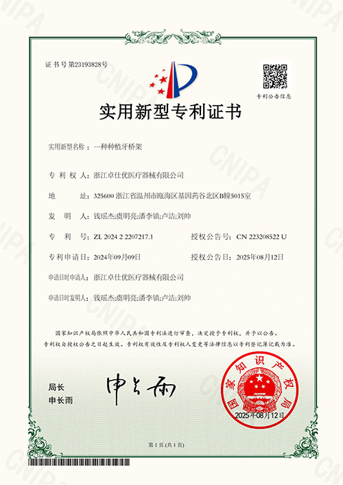 一种种植牙桥架