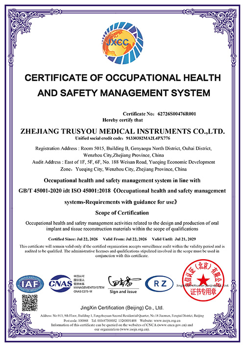 ISO45001：2018职业健康安全管理体系