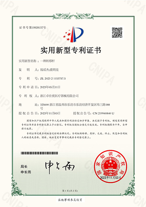 一种转移杆