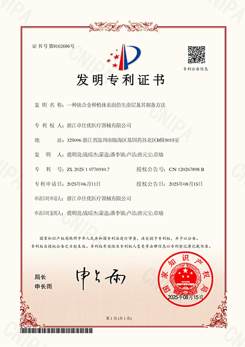 一种钛合金种植体表面仿生涂层及其制备方法