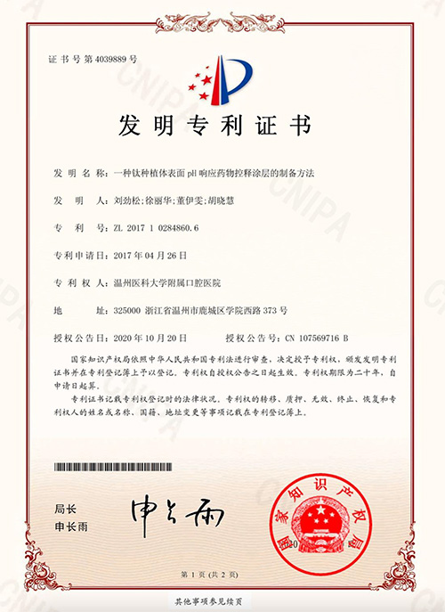 一种钛种植体表面 pH 响应药物控释涂层的制备方法